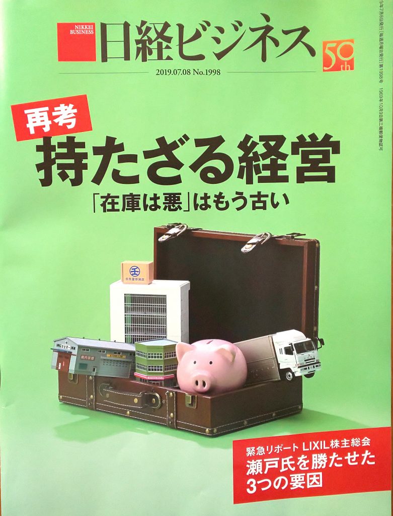 2019年7月8日号（No.1998）