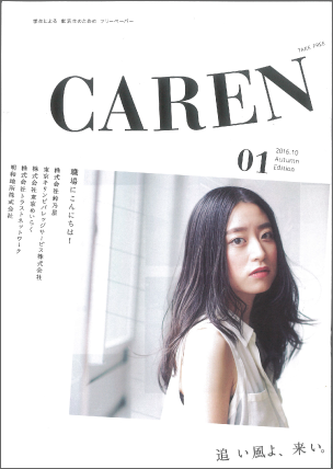 学生による就活生のためのフリーペーパーCAREN01